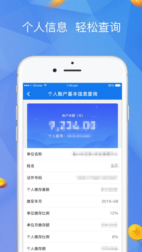 唐山公积金app官方版图2