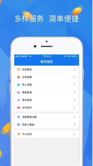 唐山公积金app官方版图1