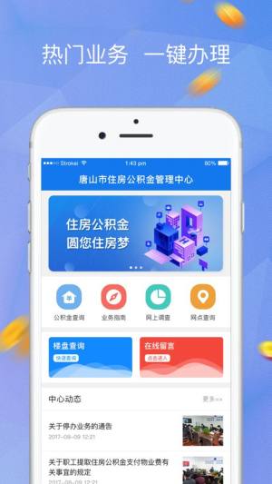 唐山公积金手机查询软件app官方版图片1