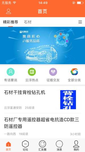 云浮汇app官方客户端图片2