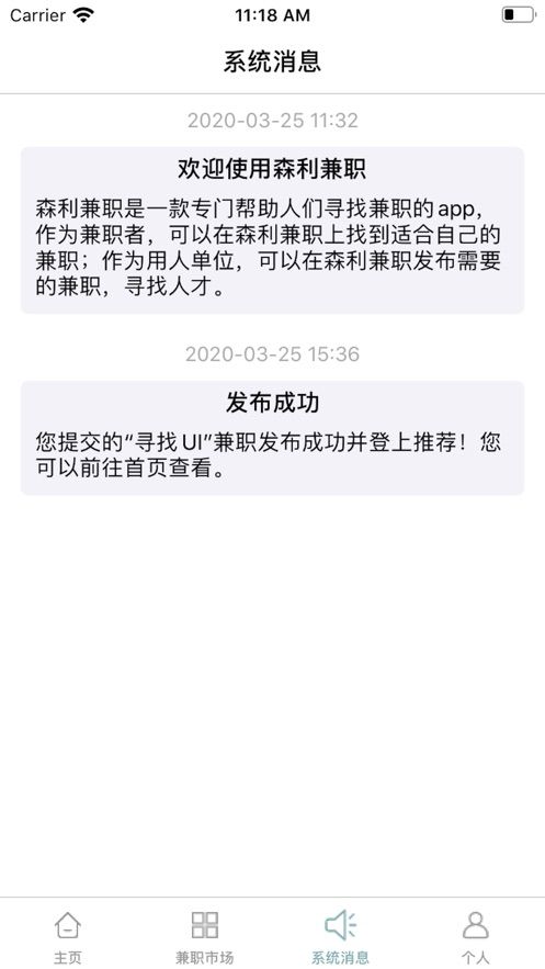 森利兼职app图2