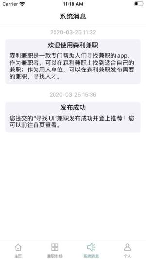 森利兼职app图2