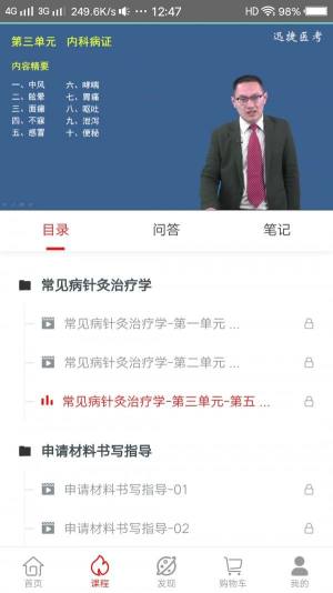 迅捷医考app图1