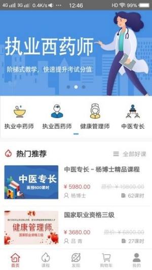 迅捷医考app图2