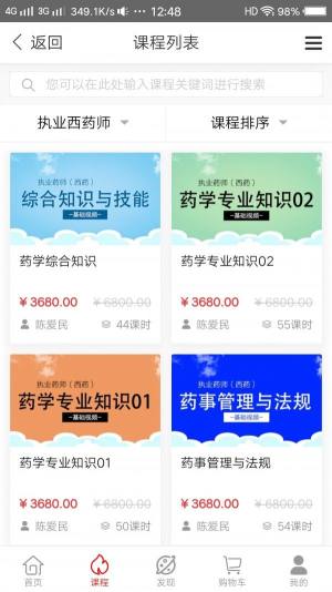 迅捷医考app手机版图片1