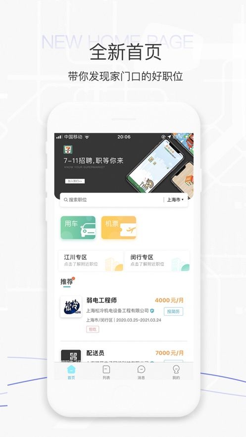 抖米云聘app图3