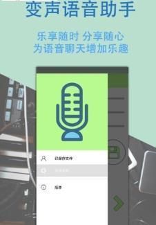 日语变声器软件app免费手机版图片1