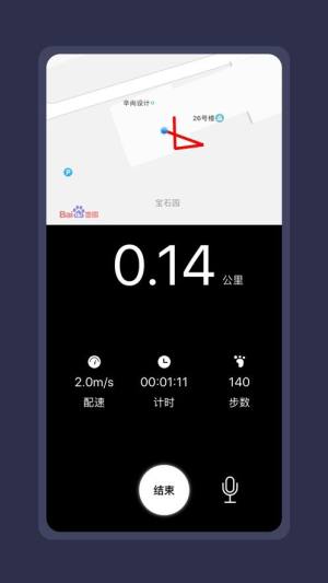 跑步统计仪app图3