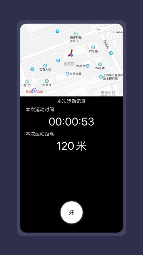 跑步统计仪app图2