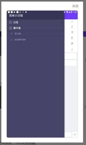 简单小日程app图2