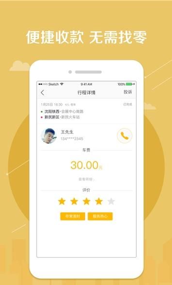 秒走司机端官方最新版app图片1