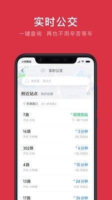 鹰潭公交app图2