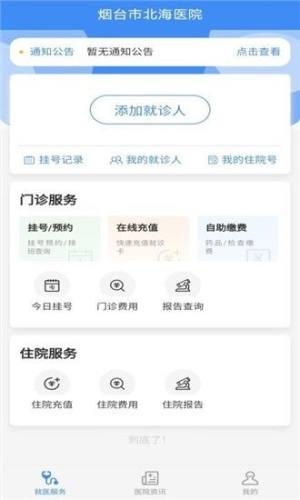 掌上北海医院app图3