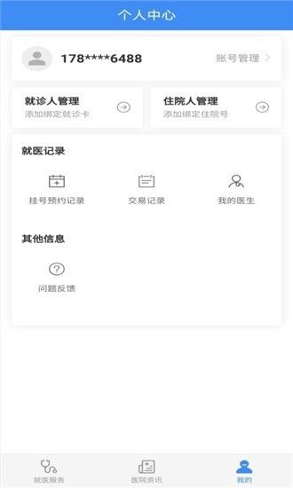 掌上北海医院app图1