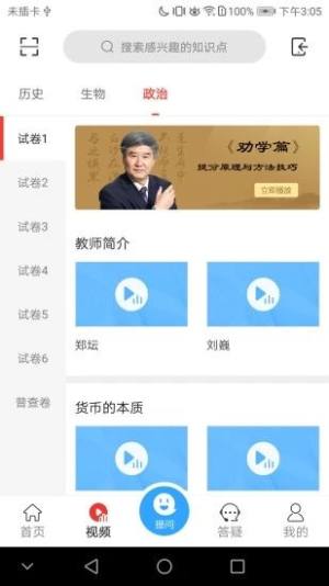 提分宝典官方最新版app图片1