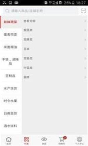 鲜菜坊官方app手机版图片1