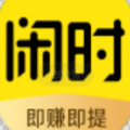 闲时宝官方app最新版 v1.03.28