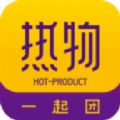 热物一起团app官方手机版 v1.11.3