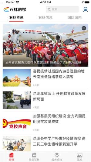 石林融媒官方app客户端手机版图片1