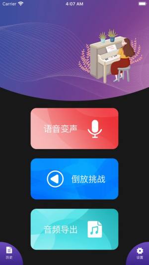 变声器app图1