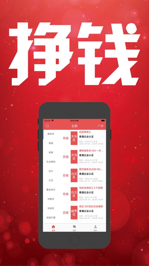 快易兼职app图3