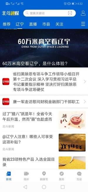 北斗融媒app下载官方图2