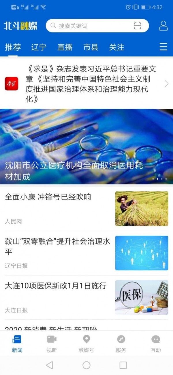 辽宁电视台北斗融媒app官方客户端下载安装图片1