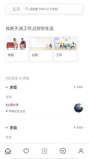 拼室友app官方手机版图片1