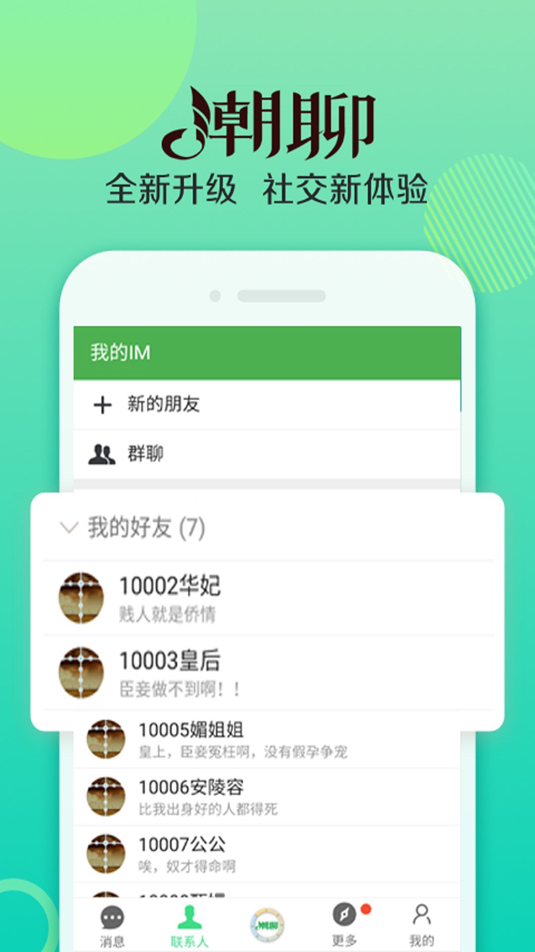 潮聊app图1