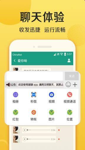 潮聊app官方手机版图片1
