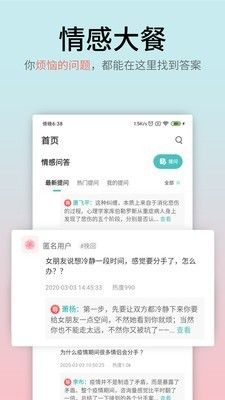 情感大师app图1