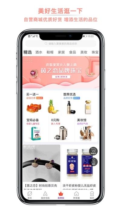首席女人街app图1