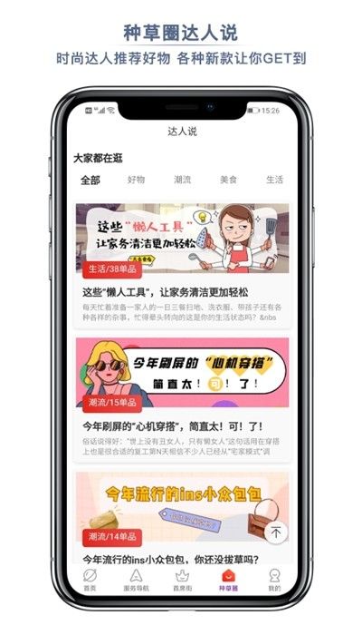 首席女人街app图2