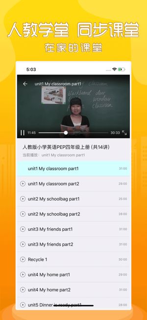 小学英语人教PEP版手机版图1