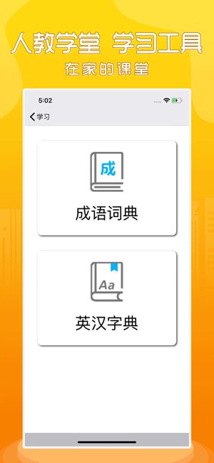 小学英语人教PEP版手机版图2