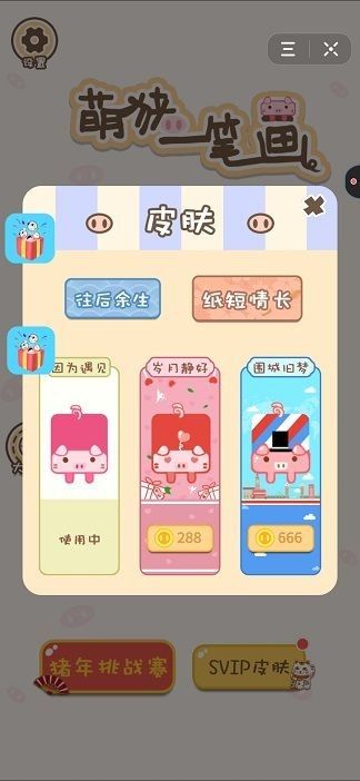 萌猪一笔画红包版图3