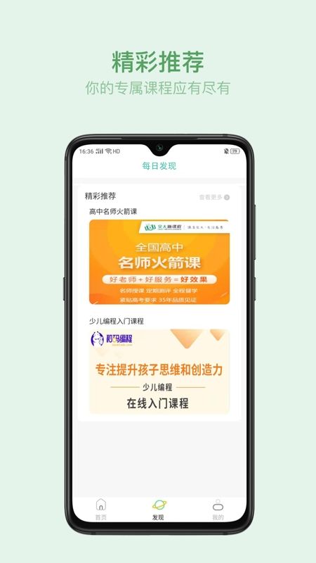 叮叮云课堂app图1
