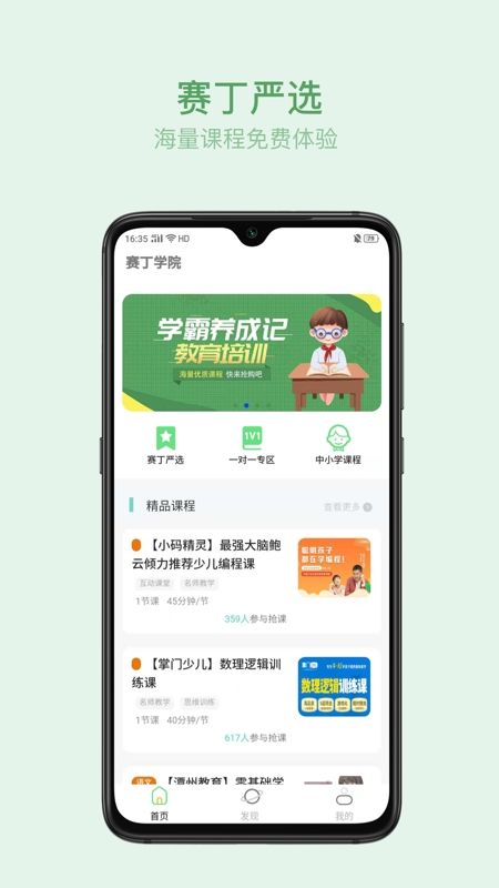叮叮云课堂app图3