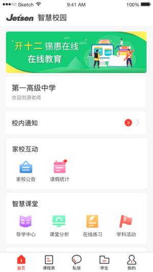 滦州智慧教育app图1