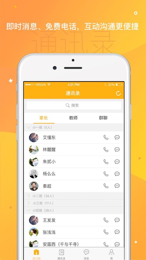 浙江和教育幼儿园版app图3