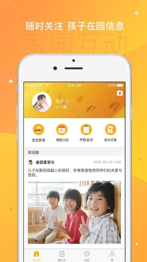 浙江和教育幼儿园版app图2