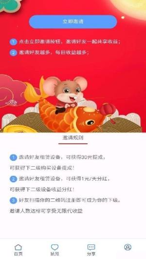 富贵鼠app图2