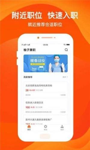 柚子兼职app官方最新版图片1