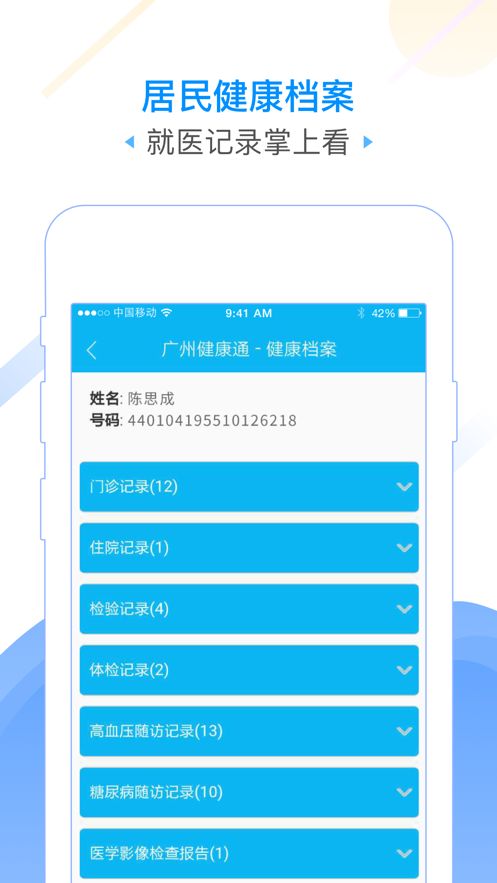 广州健康通app图2