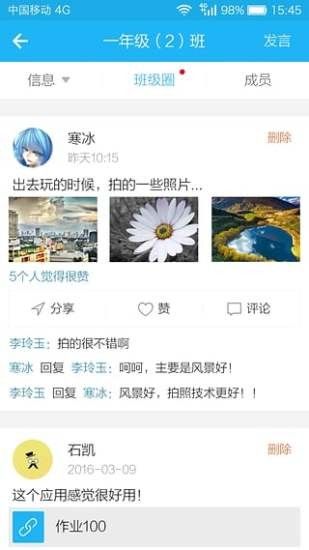 南通和教育app图1