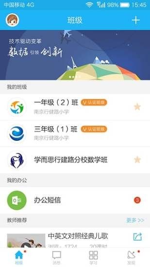 南通和教育app图2