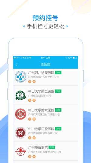 广州健康通app图1