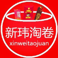 新玮淘卷