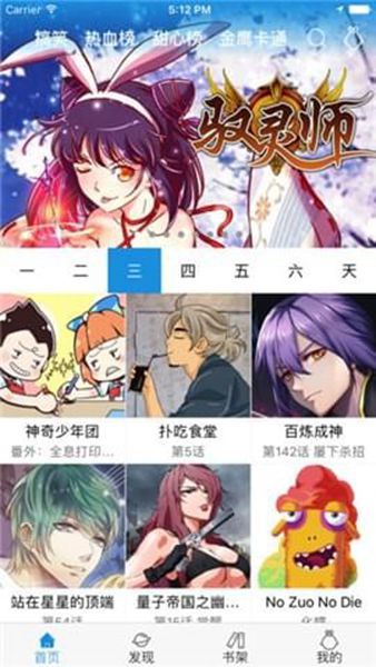 麦咭漫画app图3