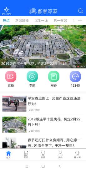 智慧河源app图1